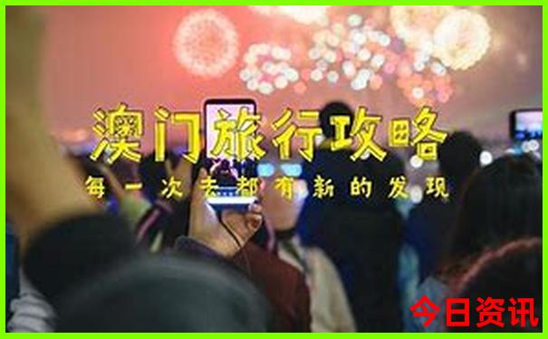 澳门有什么旅游景点